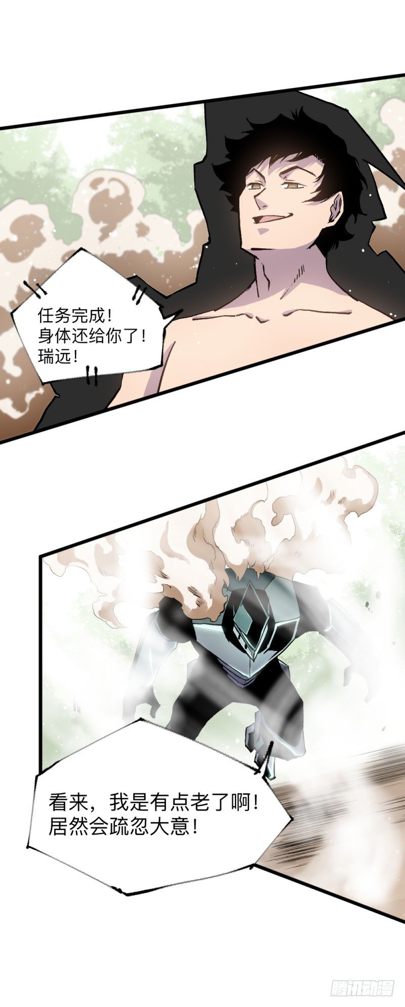 《英雄不再》漫画最新章节战甲远龙17免费下拉式在线观看章节第【22】张图片