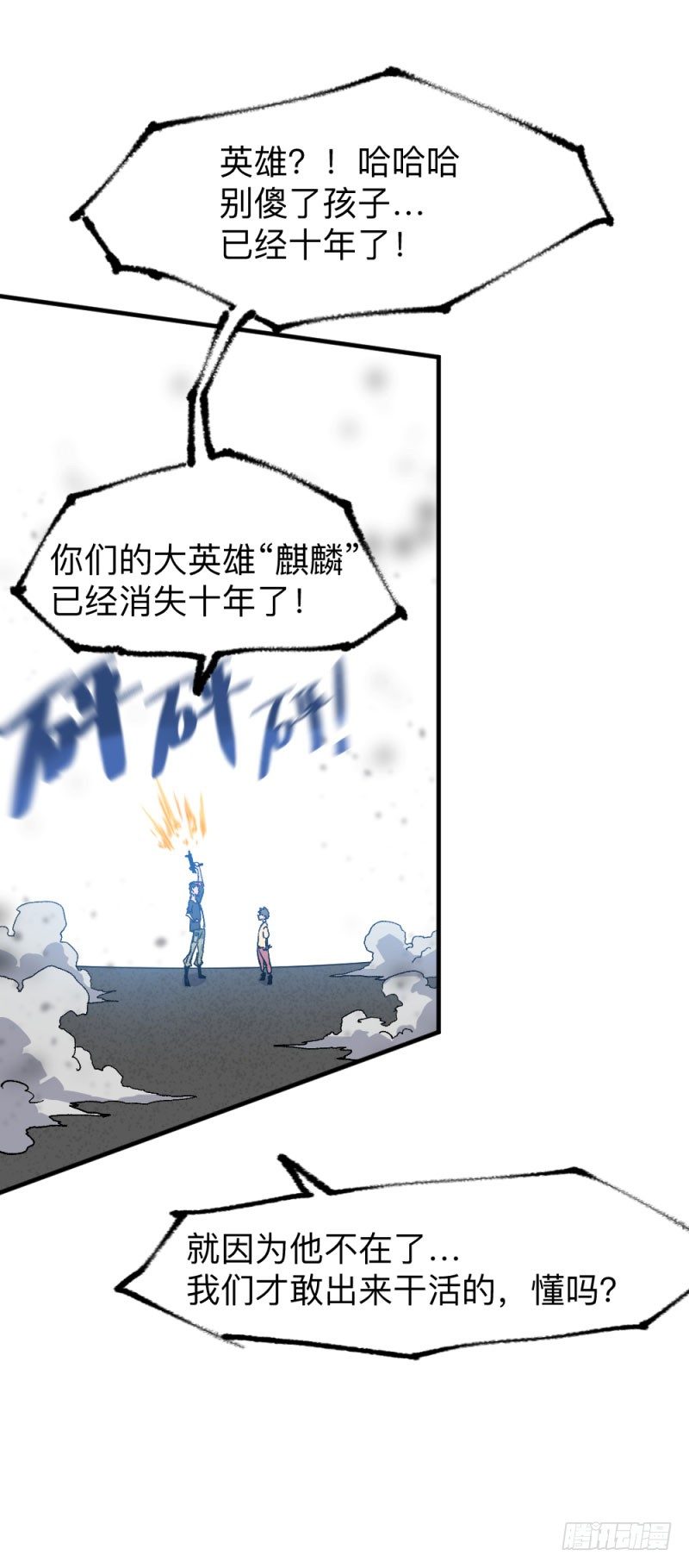 《英雄不再》漫画最新章节侠客火猫4免费下拉式在线观看章节第【18】张图片