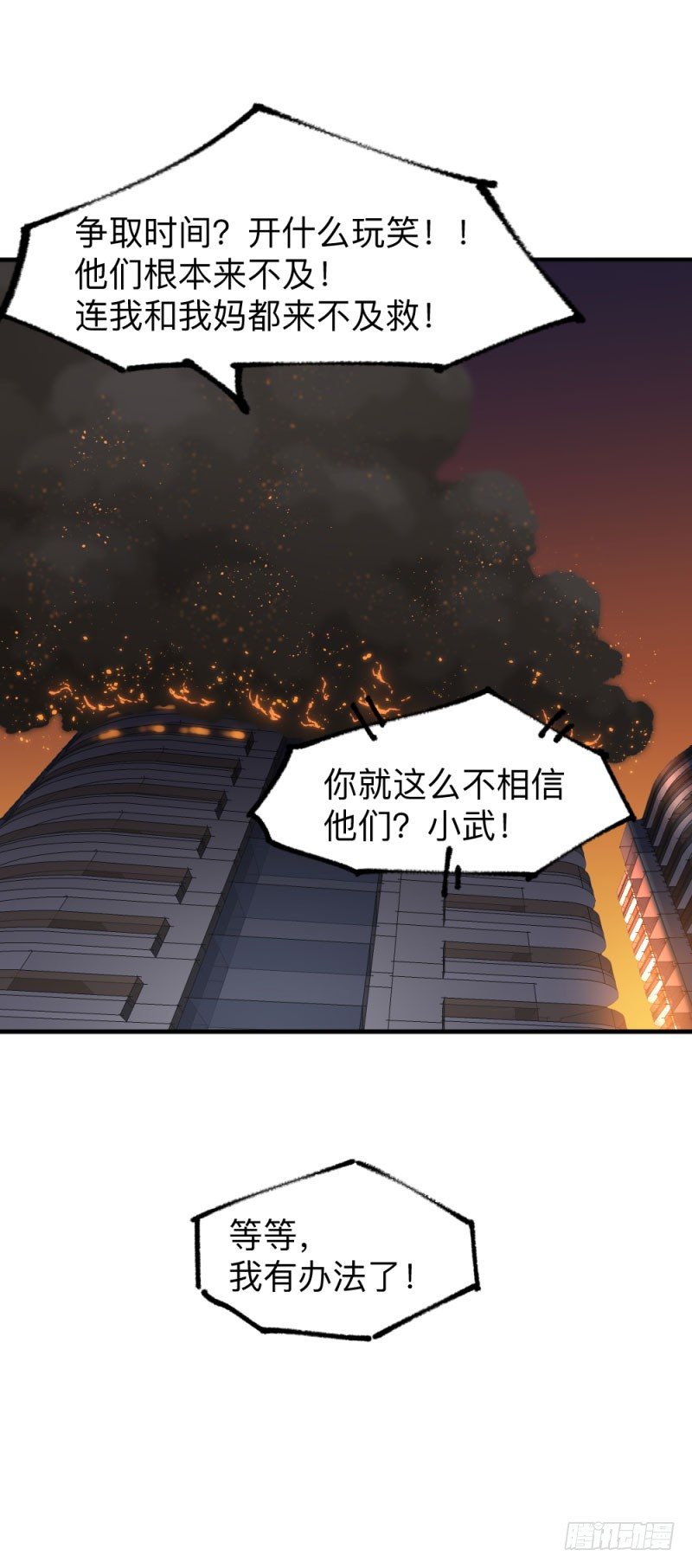 《英雄不再》漫画最新章节侠客火猫5免费下拉式在线观看章节第【53】张图片