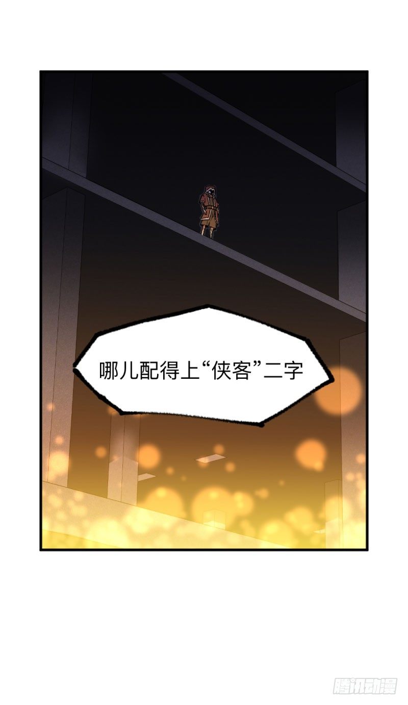 《英雄不再》漫画最新章节侠客火猫8免费下拉式在线观看章节第【21】张图片