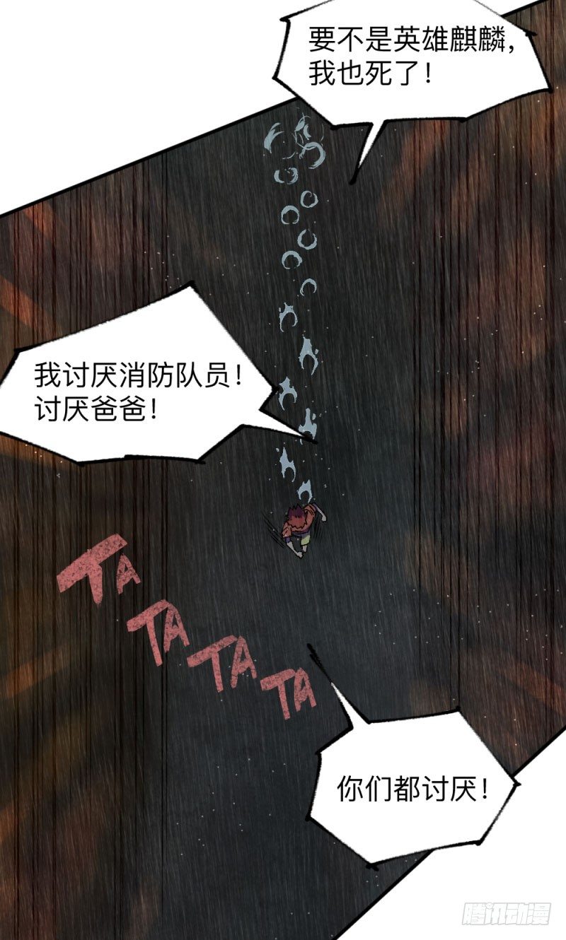 《英雄不再》漫画最新章节侠客火猫8免费下拉式在线观看章节第【9】张图片