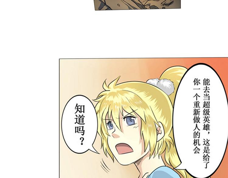 《英雄再临（英雄？我早就不当了）》漫画最新章节第2话免费下拉式在线观看章节第【77】张图片