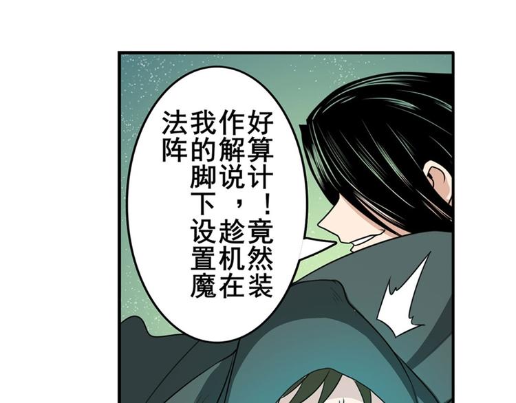 《英雄再临（英雄？我早就不当了）》漫画最新章节第102话 寻找巴弗灭真体免费下拉式在线观看章节第【117】张图片