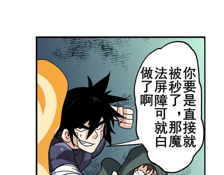 《英雄再临（英雄？我早就不当了）》漫画最新章节第102话 寻找巴弗灭真体免费下拉式在线观看章节第【143】张图片