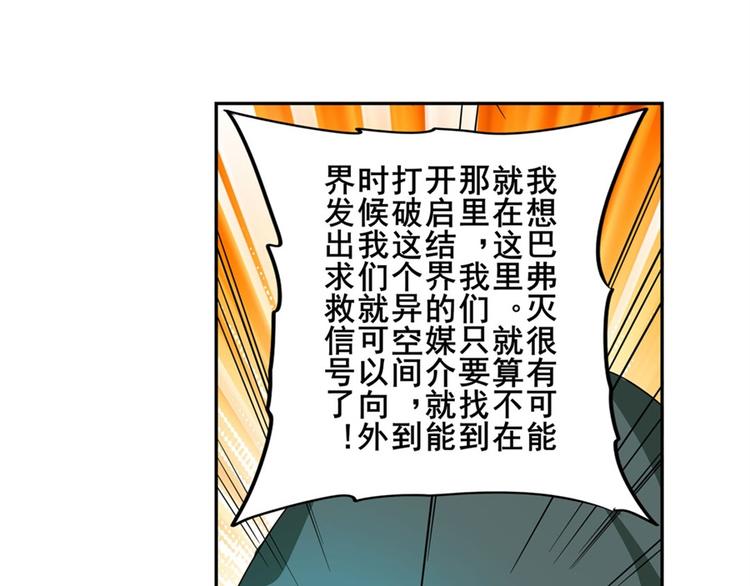 《英雄再临（英雄？我早就不当了）》漫画最新章节第102话 寻找巴弗灭真体免费下拉式在线观看章节第【25】张图片