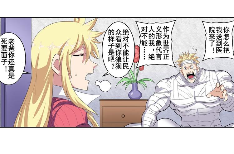 《英雄再临（英雄？我早就不当了）》漫画最新章节第107话 战后英雄免费下拉式在线观看章节第【44】张图片