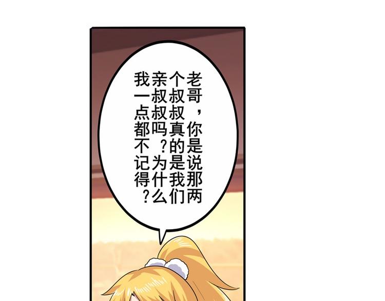 《英雄再临（英雄？我早就不当了）》漫画最新章节第109话 沐沐免费下拉式在线观看章节第【12】张图片