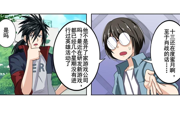 《英雄再临（英雄？我早就不当了）》漫画最新章节第109话 沐沐免费下拉式在线观看章节第【147】张图片