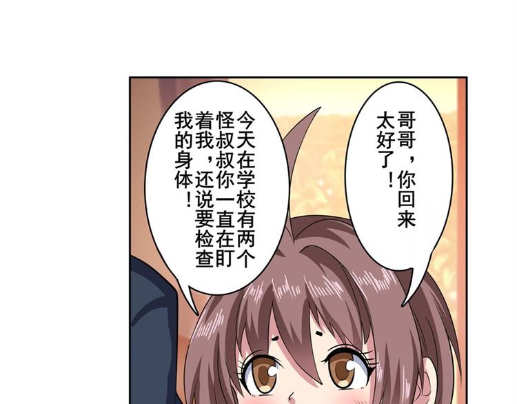 《英雄再临（英雄？我早就不当了）》漫画最新章节第109话 沐沐免费下拉式在线观看章节第【28】张图片