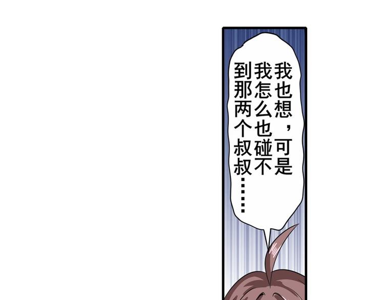 《英雄再临（英雄？我早就不当了）》漫画最新章节第109话 沐沐免费下拉式在线观看章节第【32】张图片