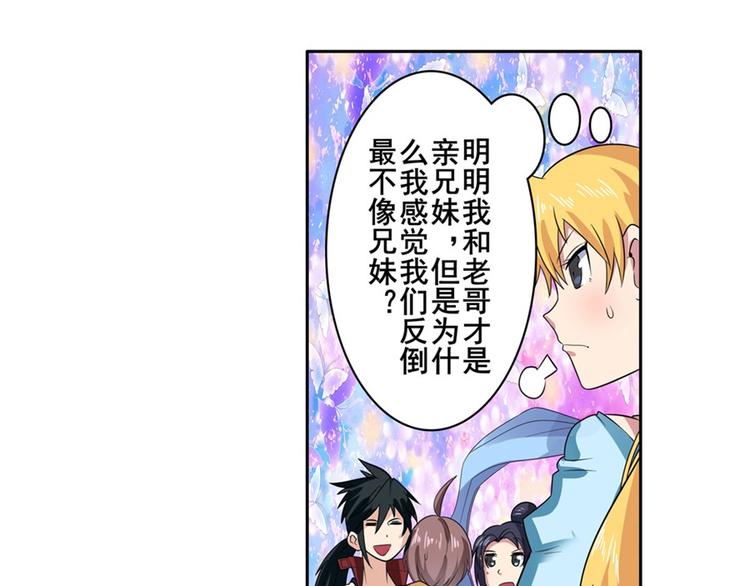 《英雄再临（英雄？我早就不当了）》漫画最新章节第109话 沐沐免费下拉式在线观看章节第【40】张图片