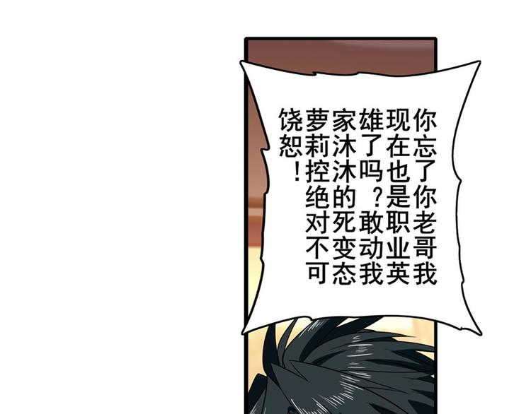 《英雄再临（英雄？我早就不当了）》漫画最新章节第109话 沐沐免费下拉式在线观看章节第【48】张图片