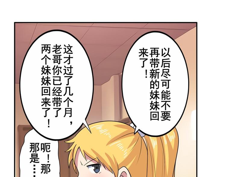 《英雄再临（英雄？我早就不当了）》漫画最新章节第109话 沐沐免费下拉式在线观看章节第【79】张图片