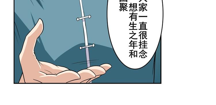 《英雄再临（英雄？我早就不当了）》漫画最新章节第110话 家族免费下拉式在线观看章节第【107】张图片