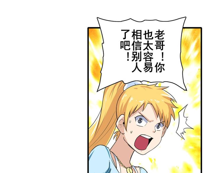 《英雄再临（英雄？我早就不当了）》漫画最新章节第110话 家族免费下拉式在线观看章节第【135】张图片