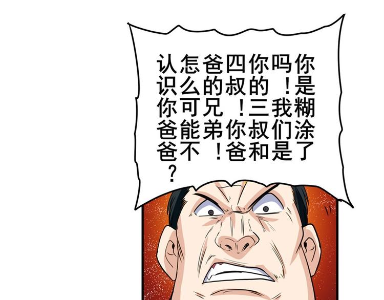 《英雄再临（英雄？我早就不当了）》漫画最新章节第110话 家族免费下拉式在线观看章节第【51】张图片