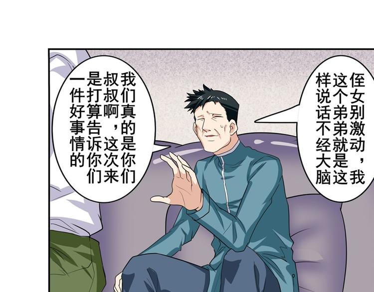 《英雄再临（英雄？我早就不当了）》漫画最新章节第110话 家族免费下拉式在线观看章节第【73】张图片