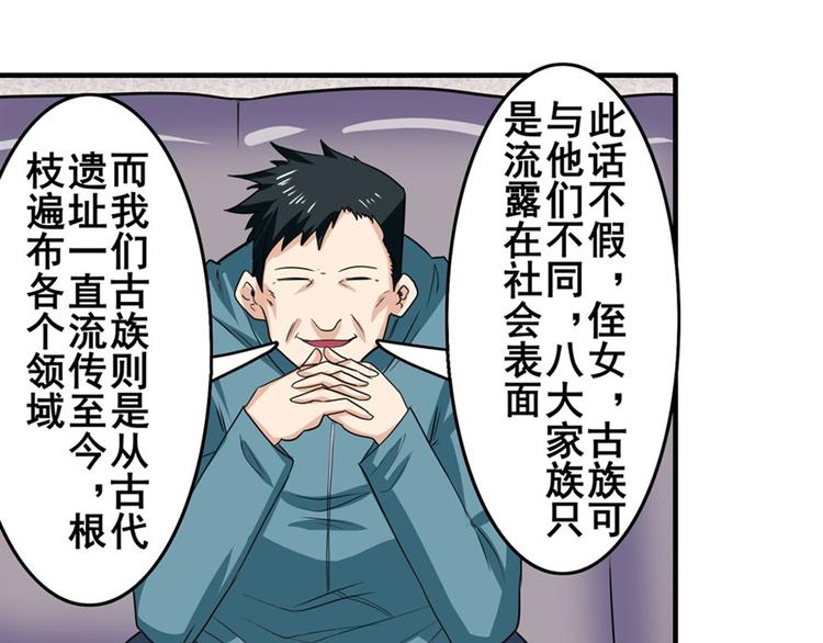 《英雄再临（英雄？我早就不当了）》漫画最新章节第110话 家族免费下拉式在线观看章节第【84】张图片