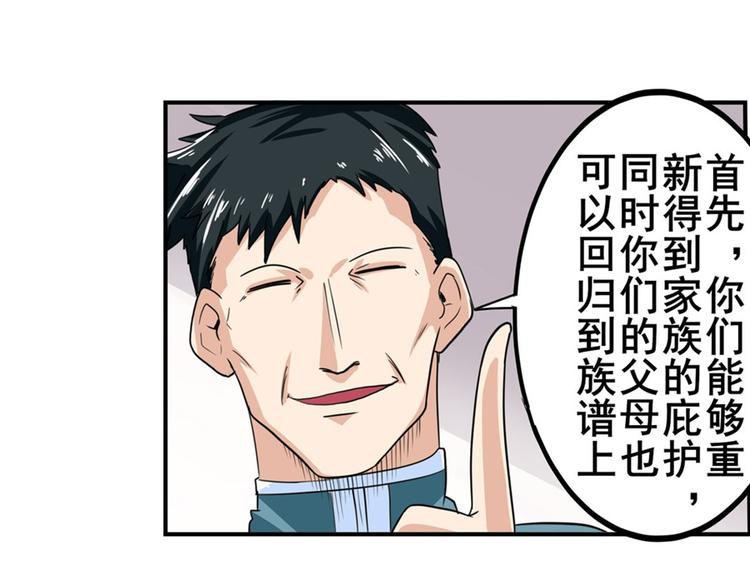 《英雄再临（英雄？我早就不当了）》漫画最新章节第110话 家族免费下拉式在线观看章节第【96】张图片