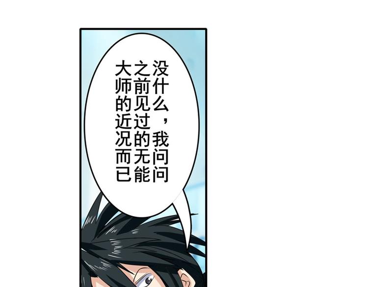 《英雄再临（英雄？我早就不当了）》漫画最新章节第112话 反派之死免费下拉式在线观看章节第【70】张图片