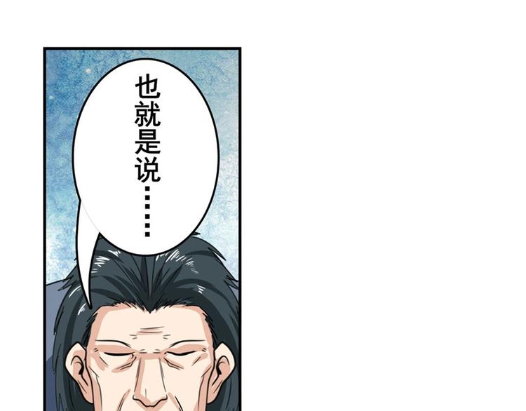 《英雄再临（英雄？我早就不当了）》漫画最新章节第113话 当年往事免费下拉式在线观看章节第【91】张图片