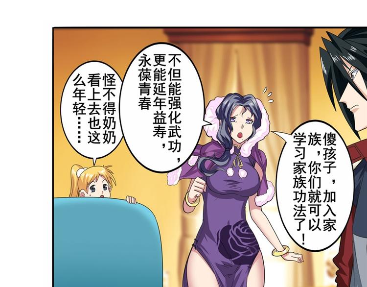 《英雄再临（英雄？我早就不当了）》漫画最新章节第114话 舞剑美女免费下拉式在线观看章节第【22】张图片