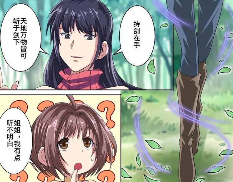 《英雄再临（英雄？我早就不当了）》漫画最新章节第114话 舞剑美女免费下拉式在线观看章节第【99】张图片