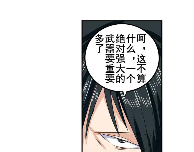 《英雄再临（英雄？我早就不当了）》漫画最新章节第115话免费下拉式在线观看章节第【72】张图片