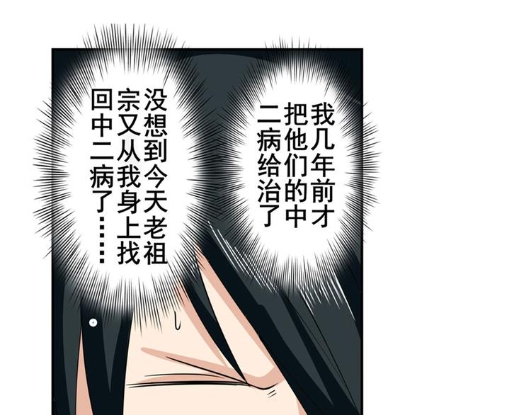 《英雄再临（英雄？我早就不当了）》漫画最新章节第119话免费下拉式在线观看章节第【28】张图片