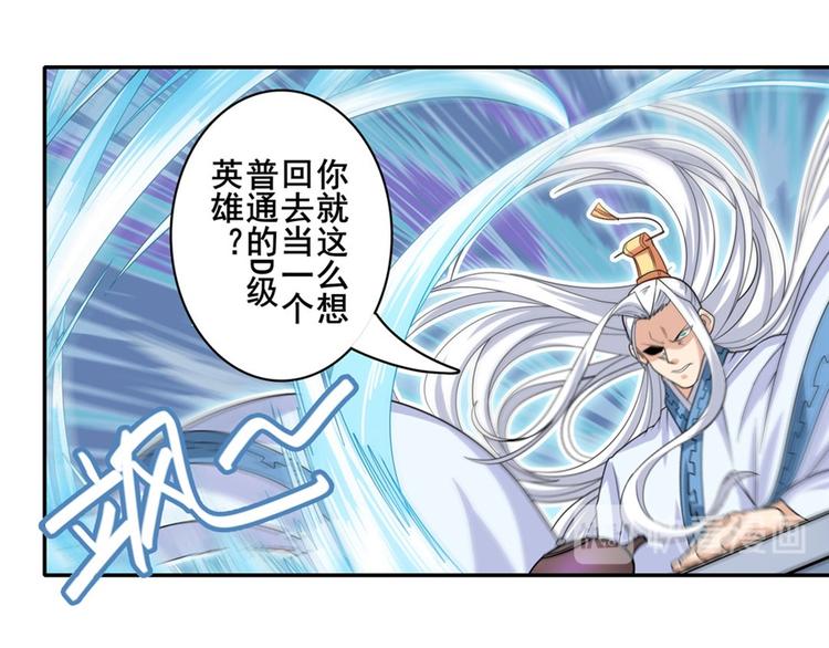 《英雄再临（英雄？我早就不当了）》漫画最新章节第119话免费下拉式在线观看章节第【50】张图片