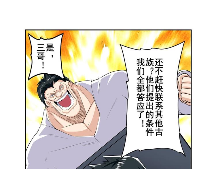 《英雄再临（英雄？我早就不当了）》漫画最新章节第121话免费下拉式在线观看章节第【75】张图片