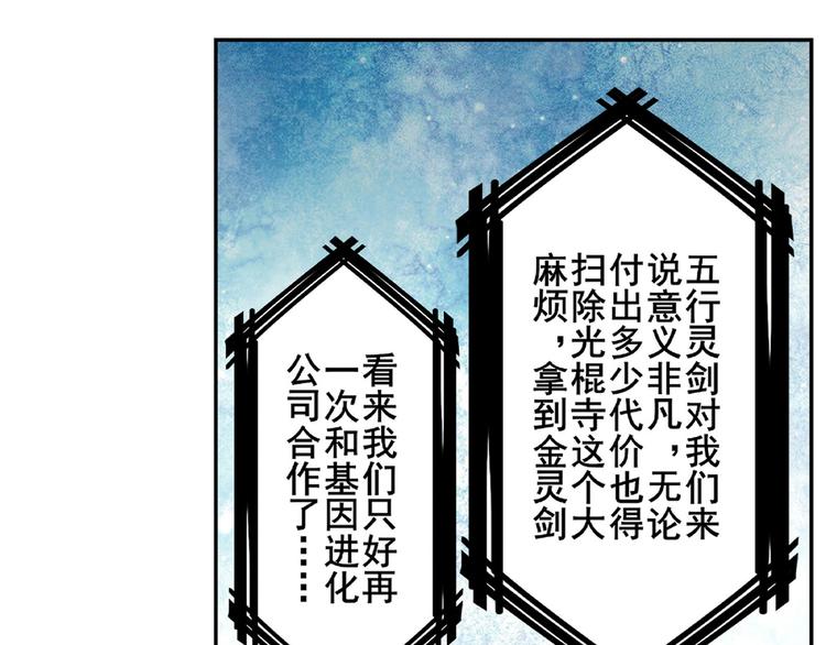 《英雄再临（英雄？我早就不当了）》漫画最新章节第129话免费下拉式在线观看章节第【95】张图片