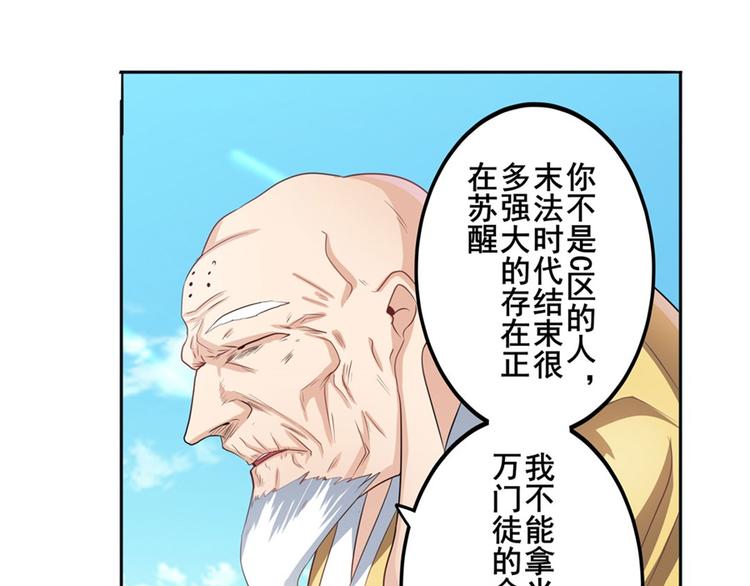 《英雄再临（英雄？我早就不当了）》漫画最新章节第132话免费下拉式在线观看章节第【89】张图片