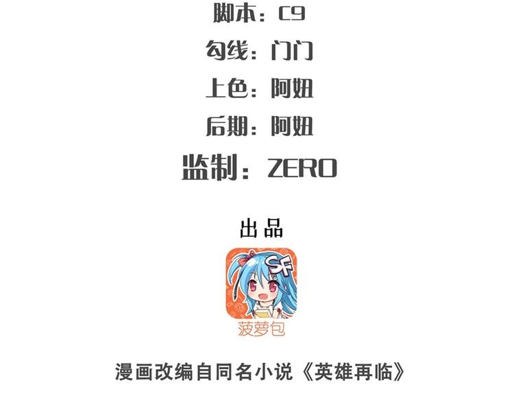 《英雄再临（英雄？我早就不当了）》漫画最新章节第138话免费下拉式在线观看章节第【2】张图片