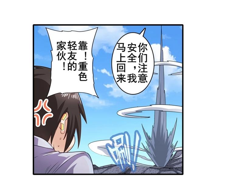 《英雄再临（英雄？我早就不当了）》漫画最新章节第138话免费下拉式在线观看章节第【45】张图片