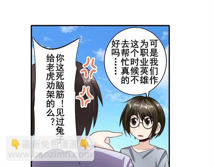 《英雄再临（英雄？我早就不当了）》漫画最新章节第138话免费下拉式在线观看章节第【49】张图片