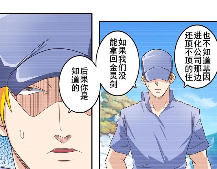 《英雄再临（英雄？我早就不当了）》漫画最新章节第140话免费下拉式在线观看章节第【77】张图片