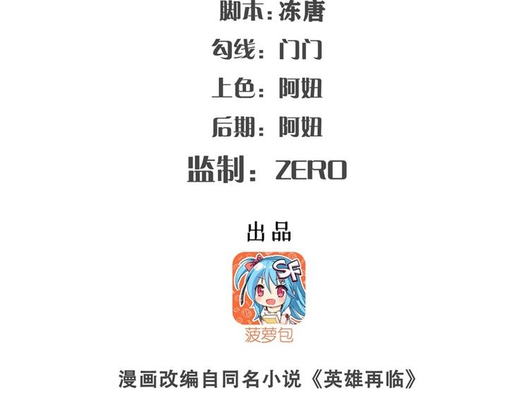 《英雄再临（英雄？我早就不当了）》漫画最新章节第147话免费下拉式在线观看章节第【2】张图片