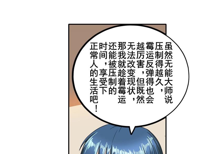 《英雄再临（英雄？我早就不当了）》漫画最新章节第147话免费下拉式在线观看章节第【54】张图片