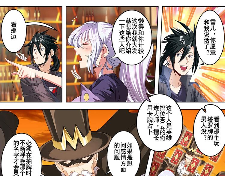 《英雄再临（英雄？我早就不当了）》漫画最新章节第148话免费下拉式在线观看章节第【112】张图片