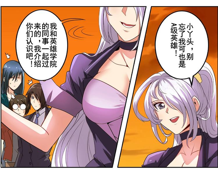 《英雄再临（英雄？我早就不当了）》漫画最新章节第148话免费下拉式在线观看章节第【81】张图片