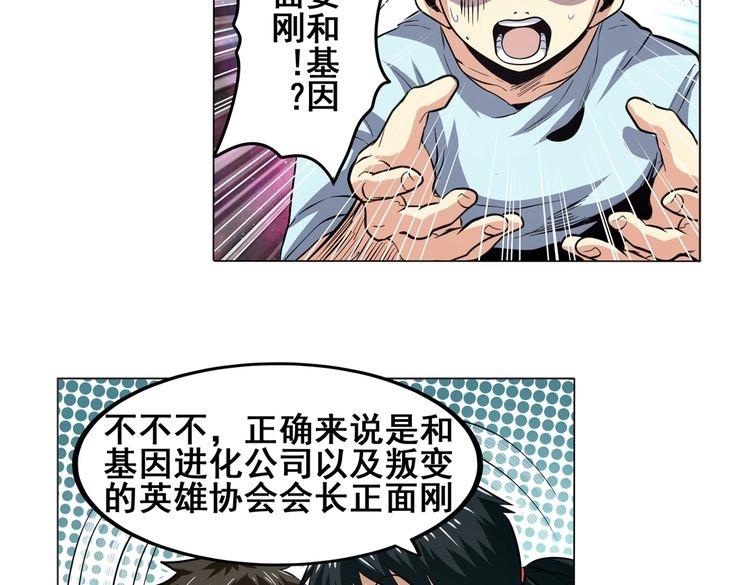 《英雄再临（英雄？我早就不当了）》漫画最新章节第17话免费下拉式在线观看章节第【17】张图片