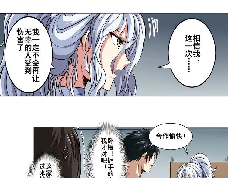 《英雄再临（英雄？我早就不当了）》漫画最新章节第17话免费下拉式在线观看章节第【38】张图片