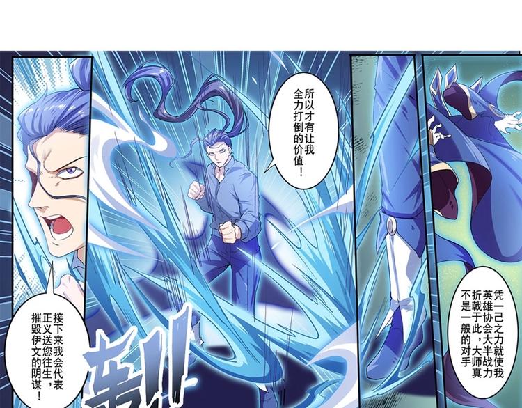 《英雄再临（英雄？我早就不当了）》漫画最新章节第170话免费下拉式在线观看章节第【113】张图片