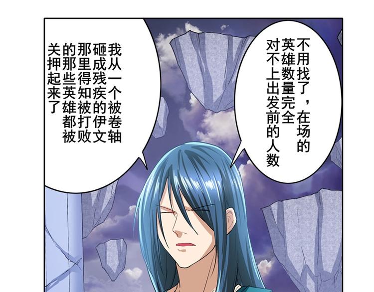 《英雄再临（英雄？我早就不当了）》漫画最新章节第176话免费下拉式在线观看章节第【43】张图片