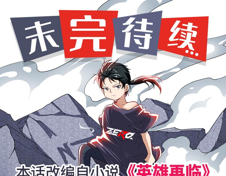 《英雄再临（英雄？我早就不当了）》漫画最新章节第182话免费下拉式在线观看章节第【150】张图片