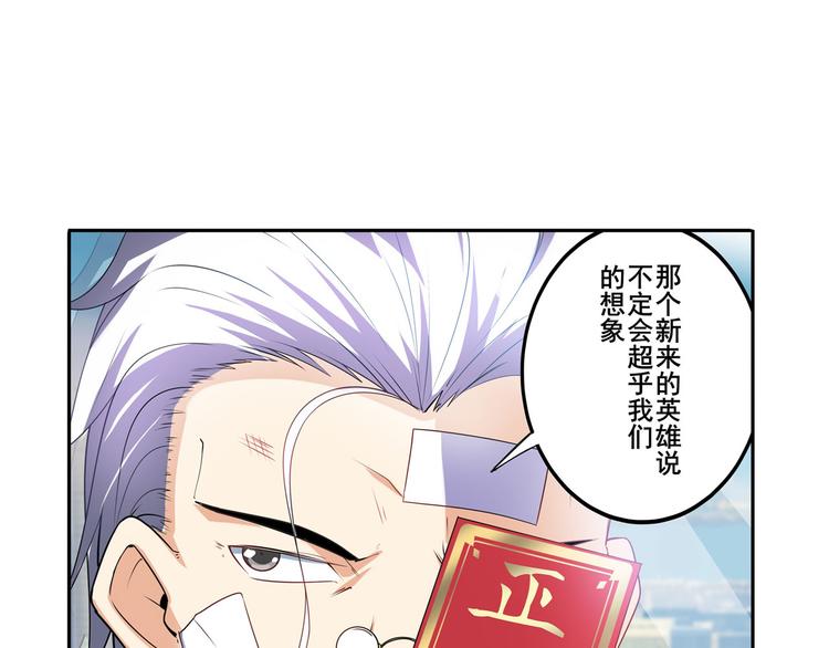 《英雄再临（英雄？我早就不当了）》漫画最新章节第189话免费下拉式在线观看章节第【89】张图片