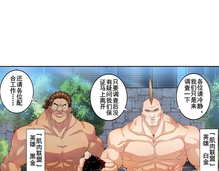 《英雄再临（英雄？我早就不当了）》漫画最新章节第190话免费下拉式在线观看章节第【45】张图片