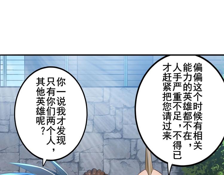 《英雄再临（英雄？我早就不当了）》漫画最新章节第190话免费下拉式在线观看章节第【83】张图片