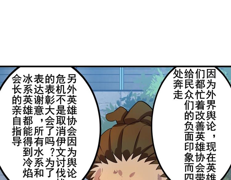 《英雄再临（英雄？我早就不当了）》漫画最新章节第190话免费下拉式在线观看章节第【86】张图片